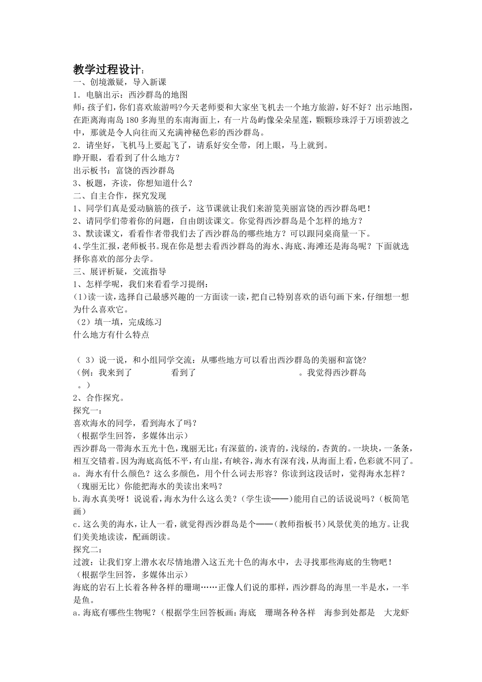 孔鑫教学设计MicrosoftWord文档(2)_第3页