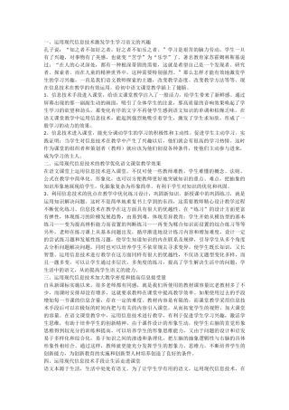 闫鑫运用现代技术突破难点