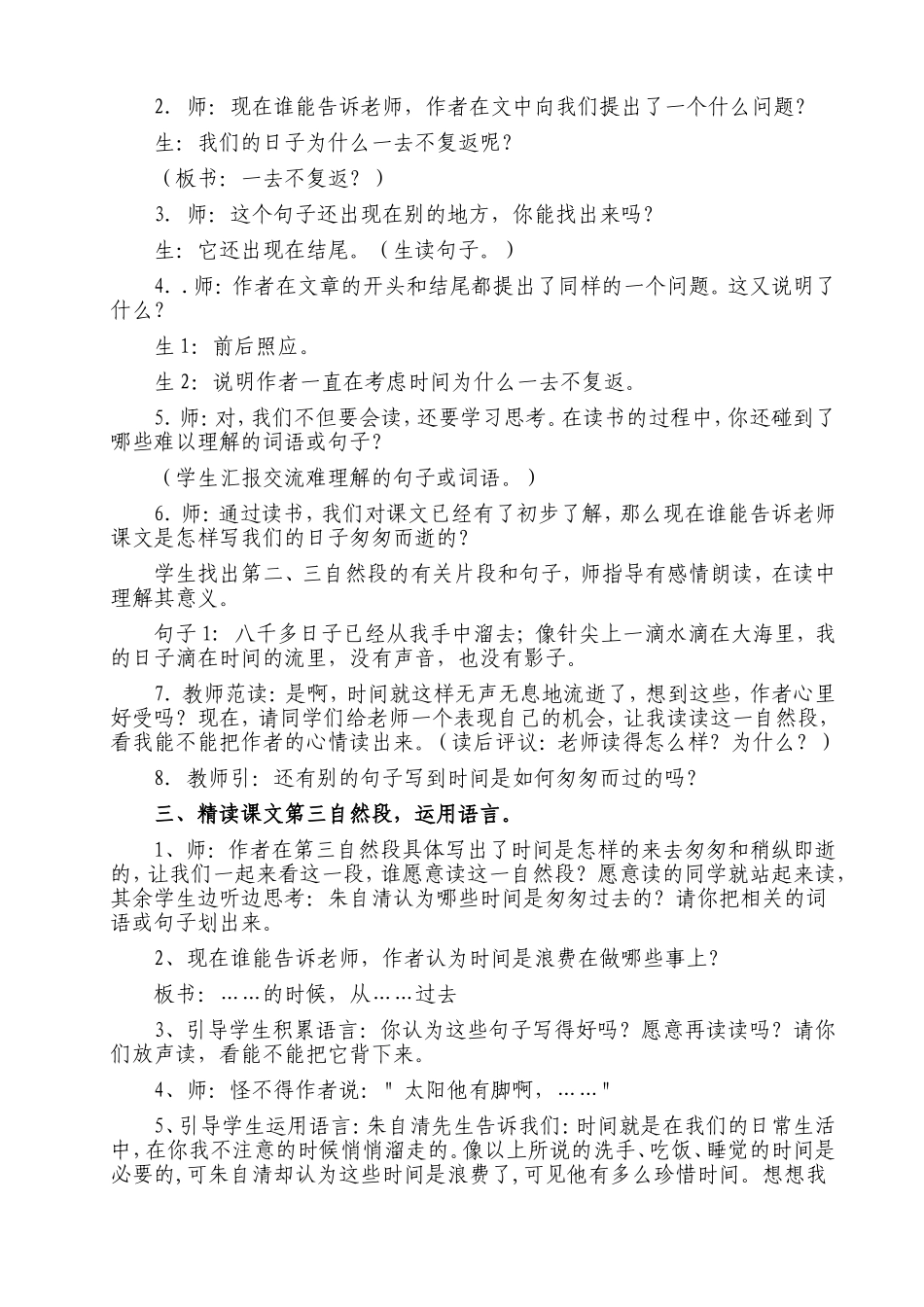 《匆匆》教学案例_第2页