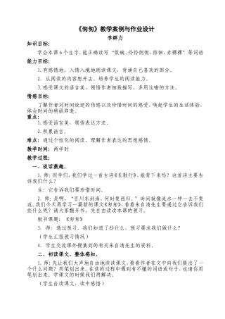 《匆匆》教学案例