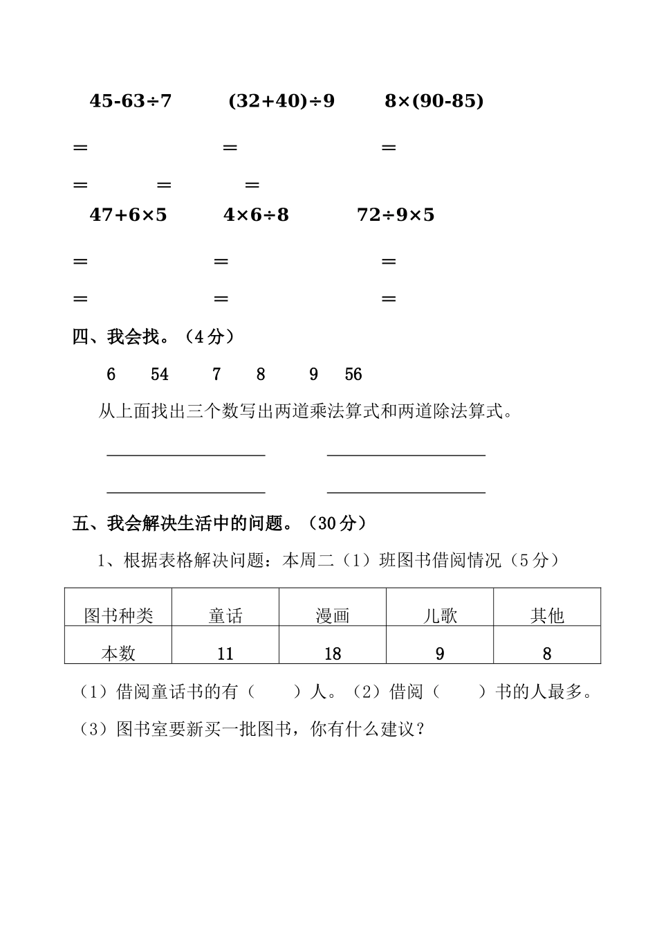2015年上期二年级数学期中测试卷_第3页