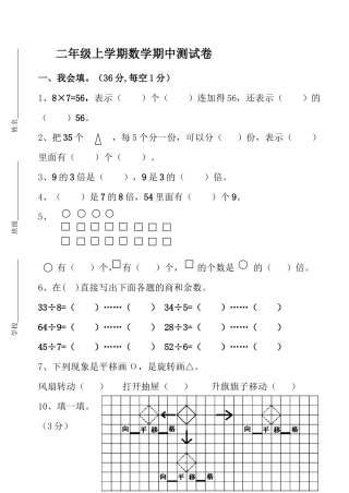 2015年上期二年级数学期中测试卷