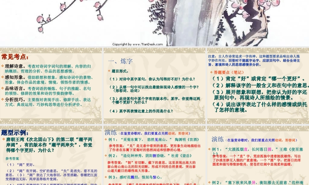 《中考古诗词鉴赏方法导引》课件