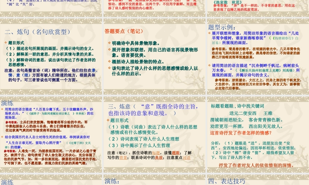 《中考古诗词鉴赏方法导引》课件