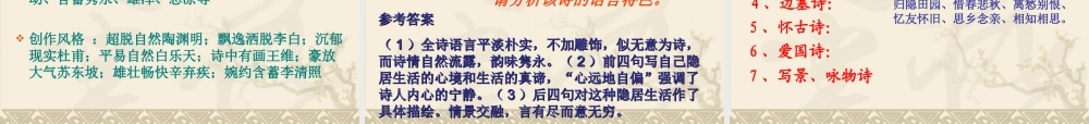 《中考古诗词鉴赏方法导引》课件