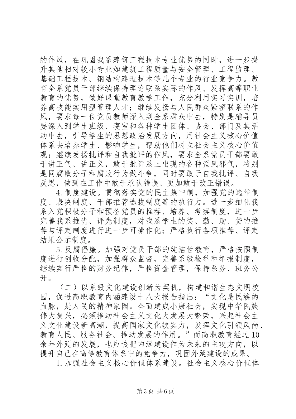 大学院系党总支工作计划要点_第3页