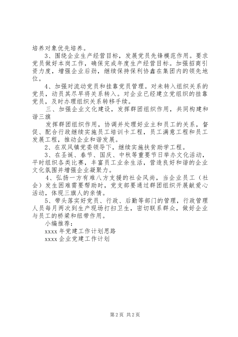 集团党建工作计划_第2页