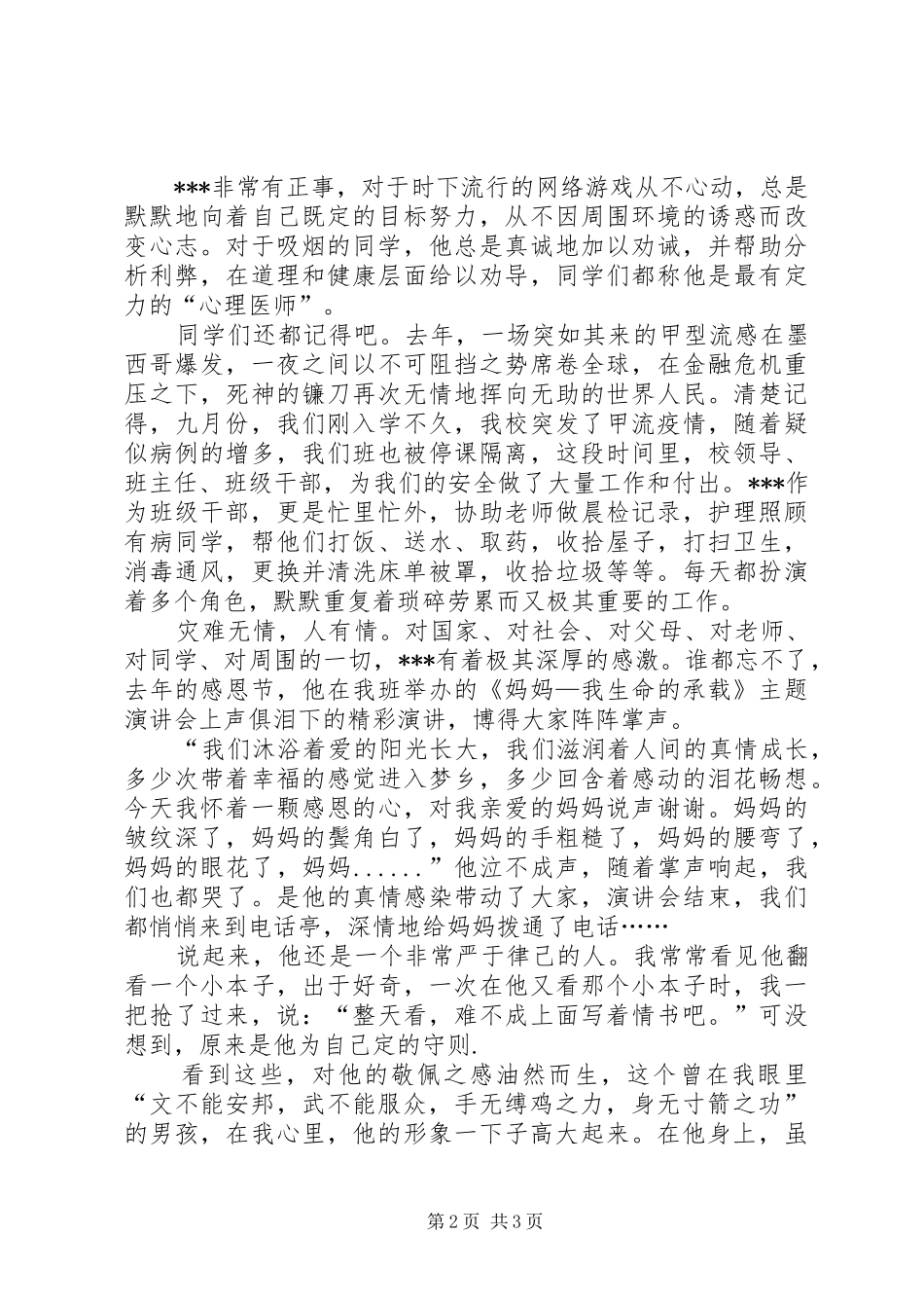 大学寝室长演讲稿范文_第2页