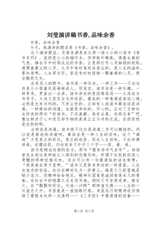 刘莹演讲稿书香,品味余香