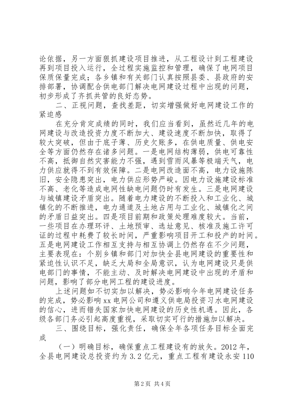 副县长在全县电网建设工作会上的讲话_第2页