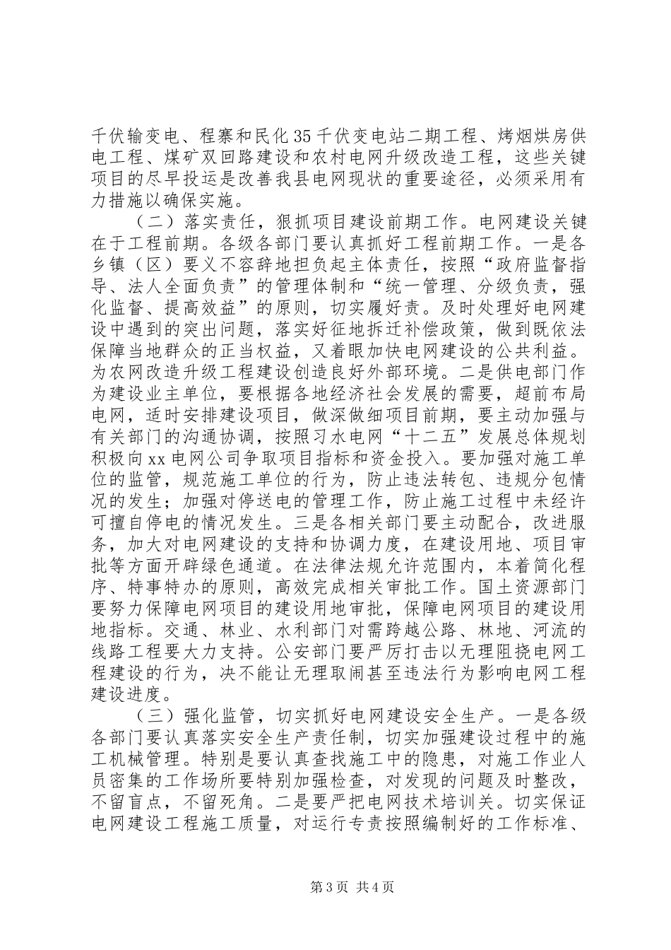副县长在全县电网建设工作会上的讲话_第3页