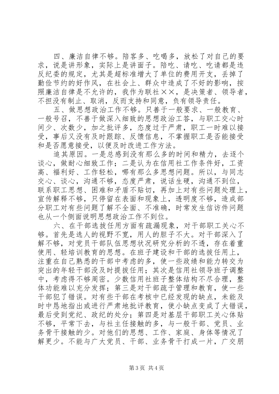 银行系统思想工作作风自查剖析发言材料_第3页