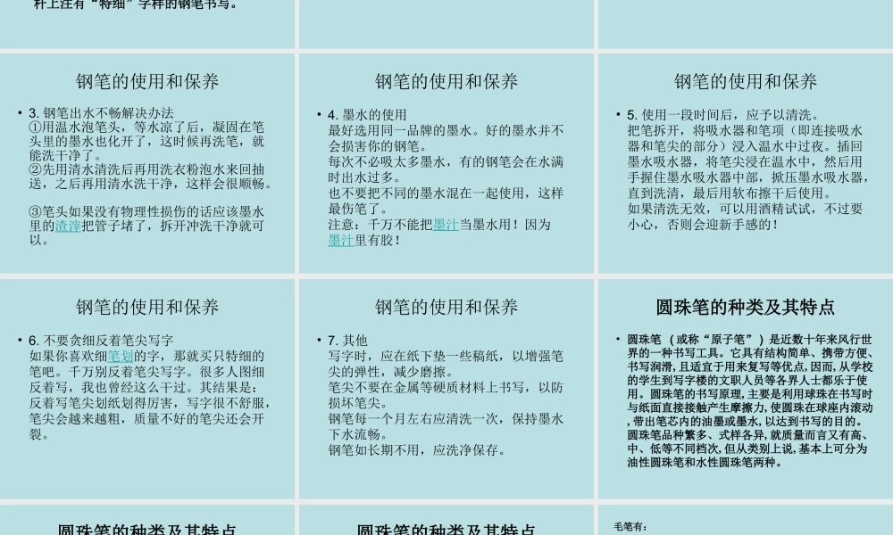 笔的使用和保养