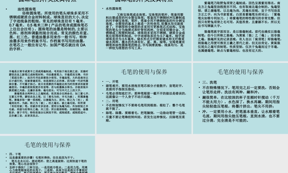 笔的使用和保养