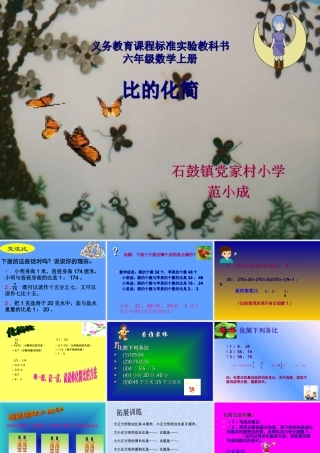 《比的化简》课件