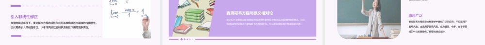 麦克斯韦方程课件