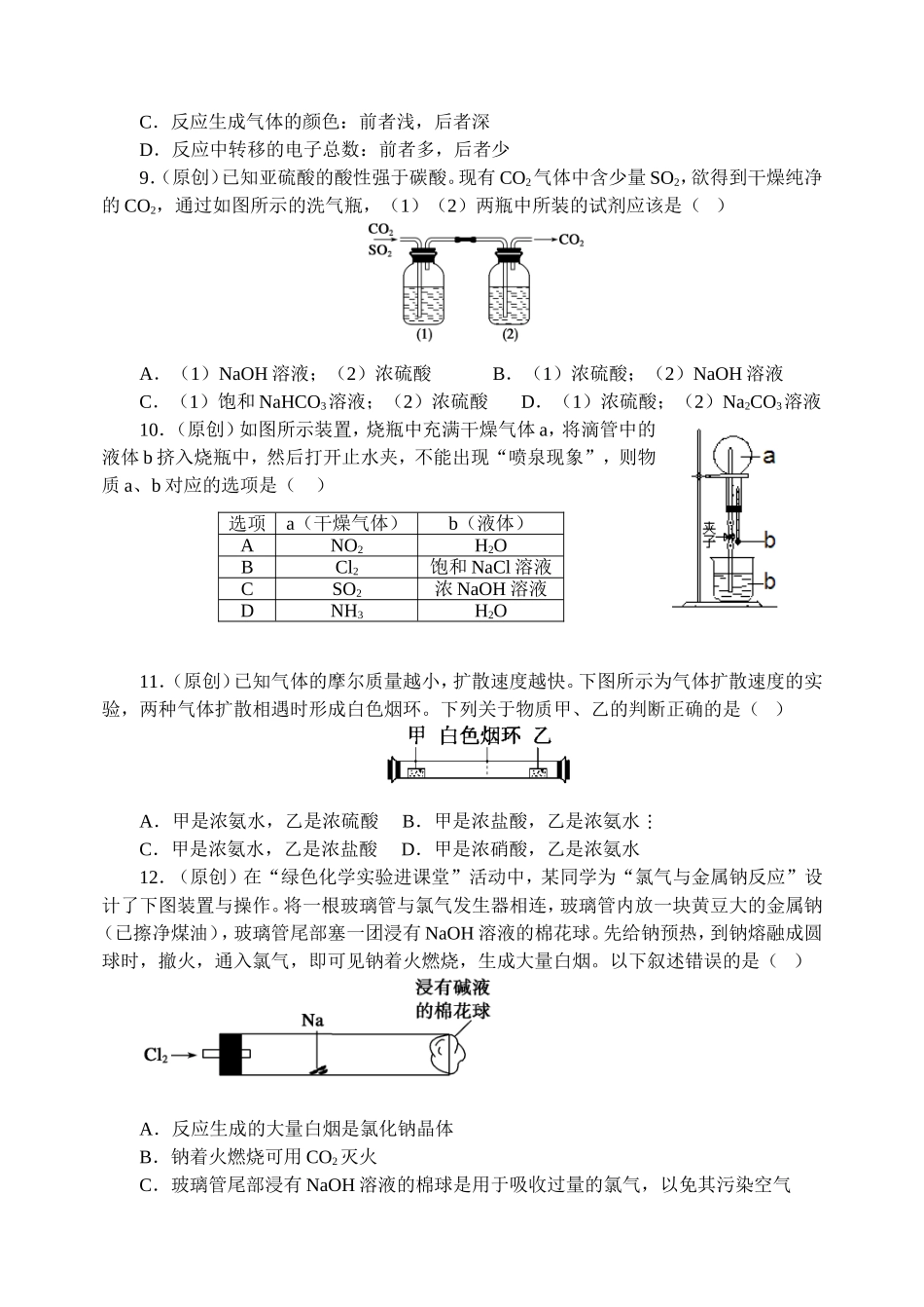 人教版化学必修1期末测试题_第2页