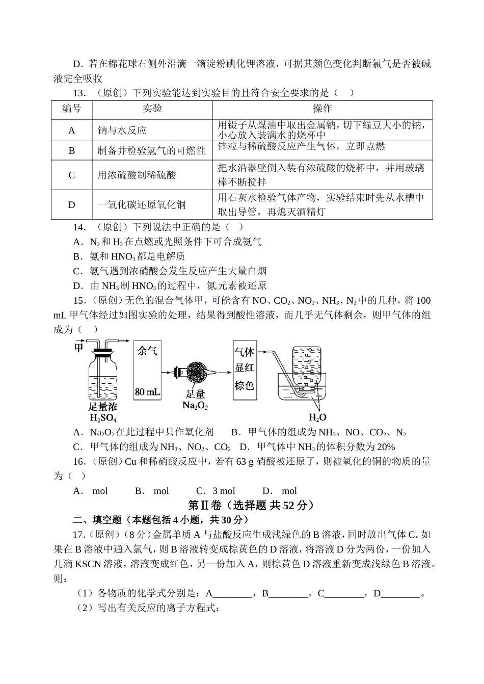 人教版化学必修1期末测试题_第3页