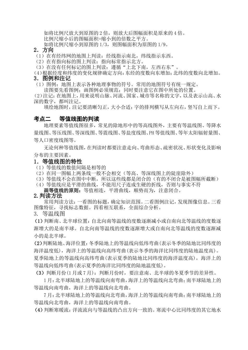 高中地理考点精讲一_第2页