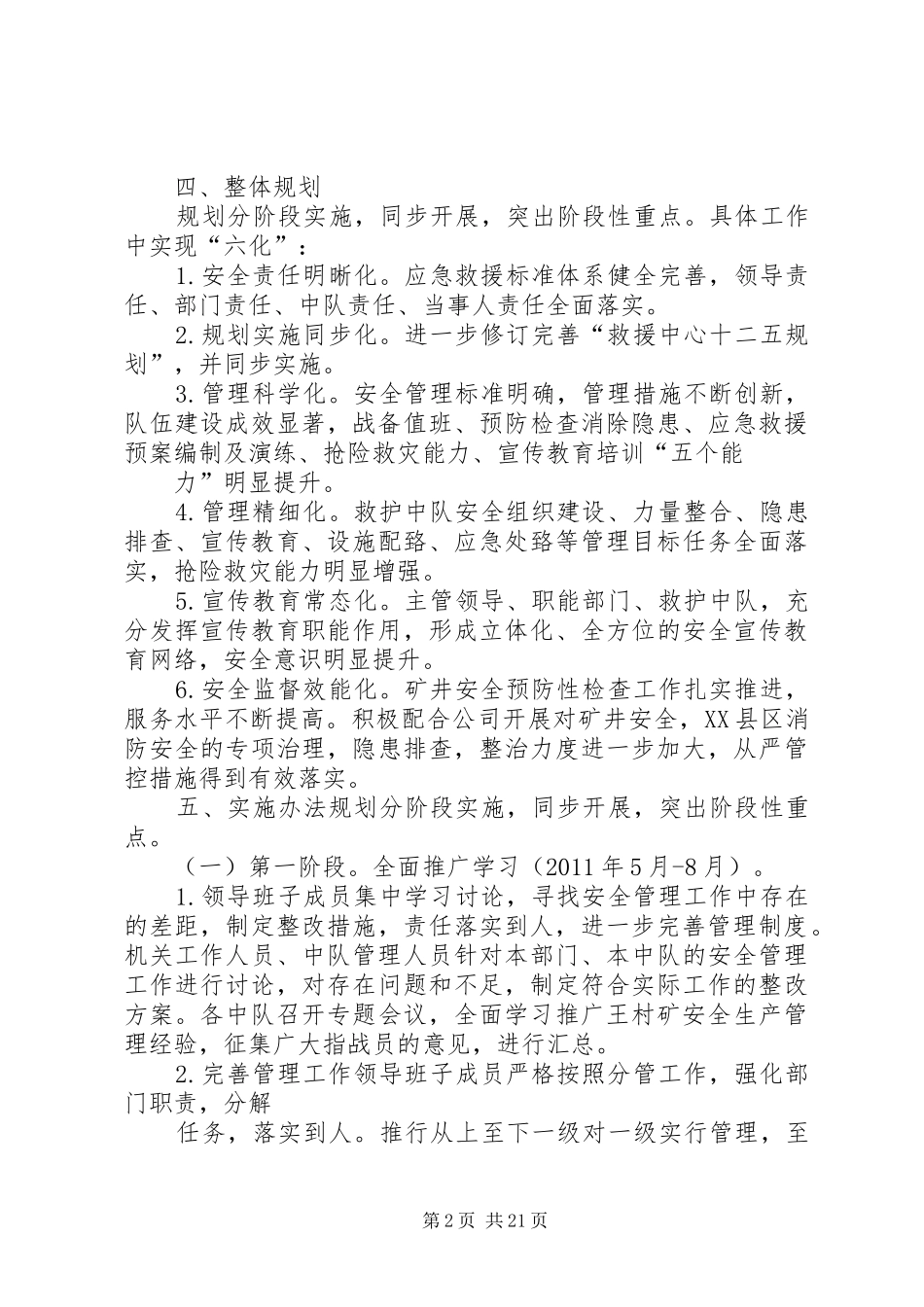 学习推逛王村矿安全生产管理经验工作规划及方案_第2页