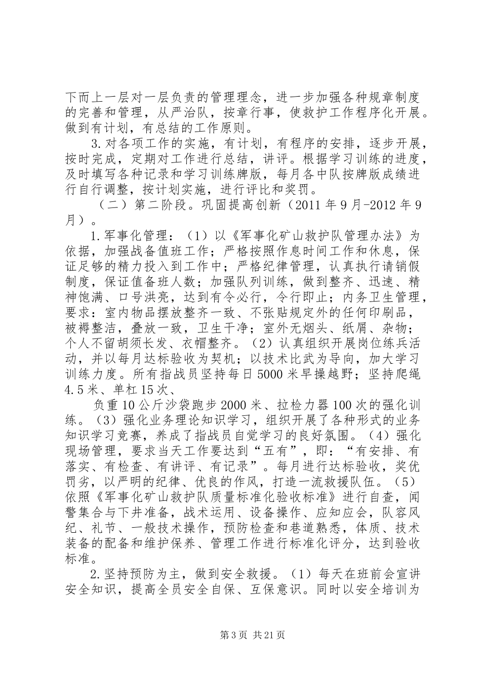 学习推逛王村矿安全生产管理经验工作规划及方案_第3页
