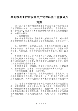 学习推逛王村矿安全生产管理经验工作规划及方案