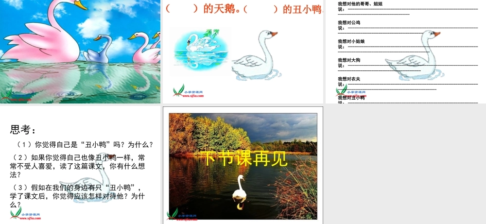 鄂教版二年级语文下册《丑小鸭_3》PPT课件