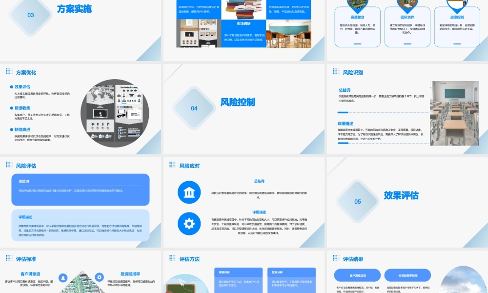 麒龙香岸美域前介方案课件