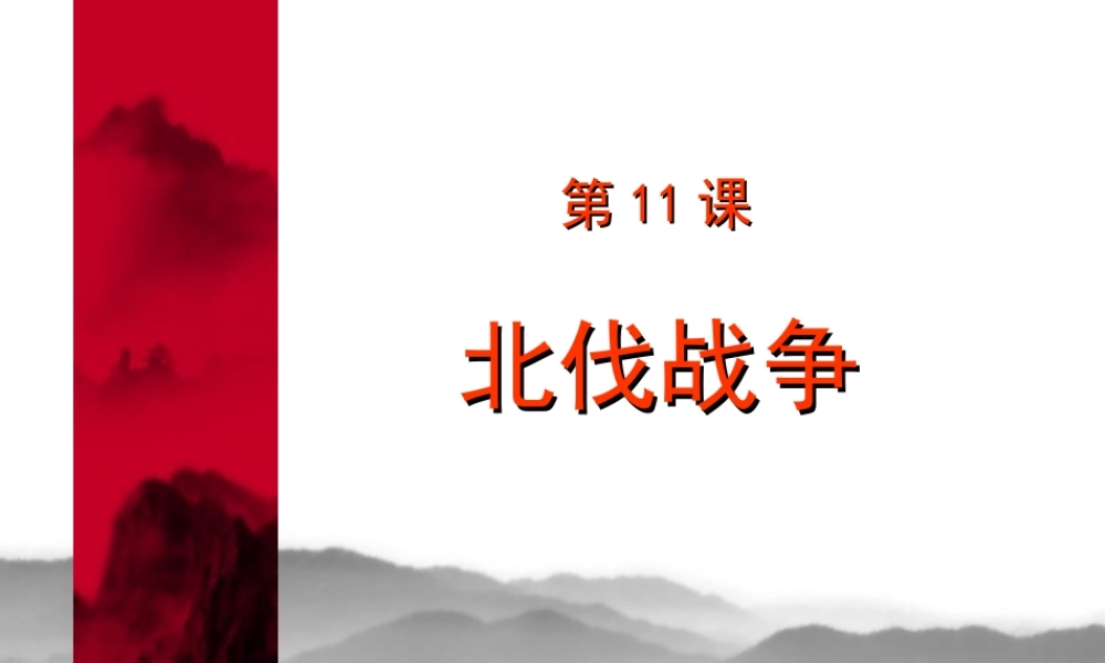 八上第课北伐战争课件