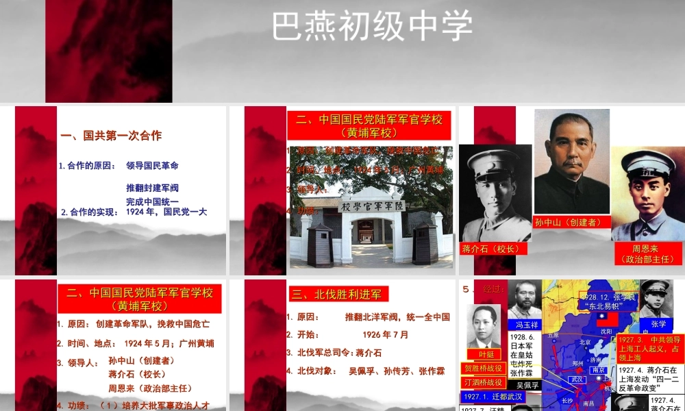 八上第课北伐战争课件