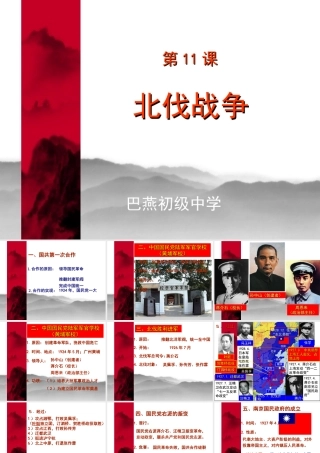 八上第课北伐战争课件