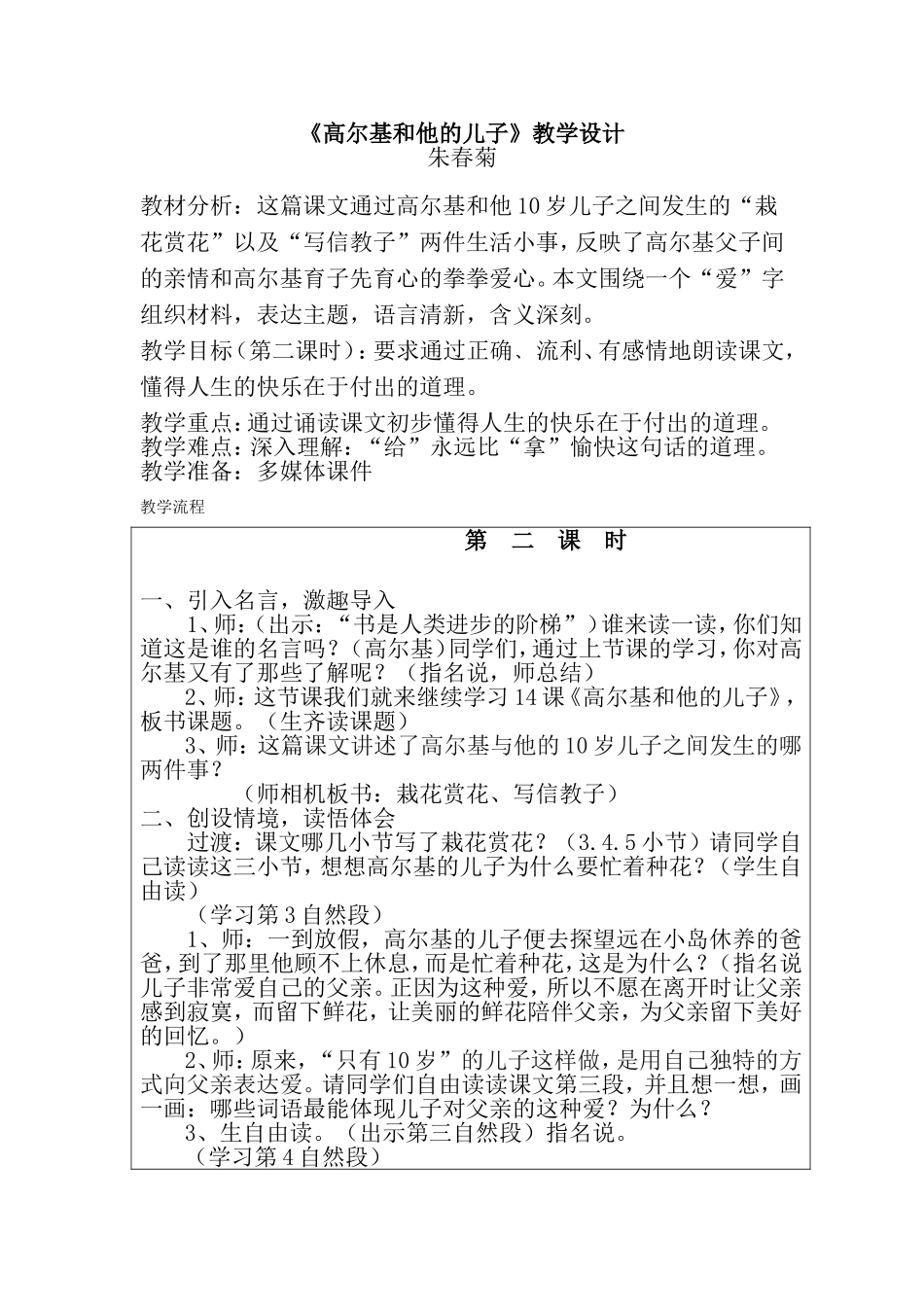 《高尔基和他的儿子》教学设计_第1页