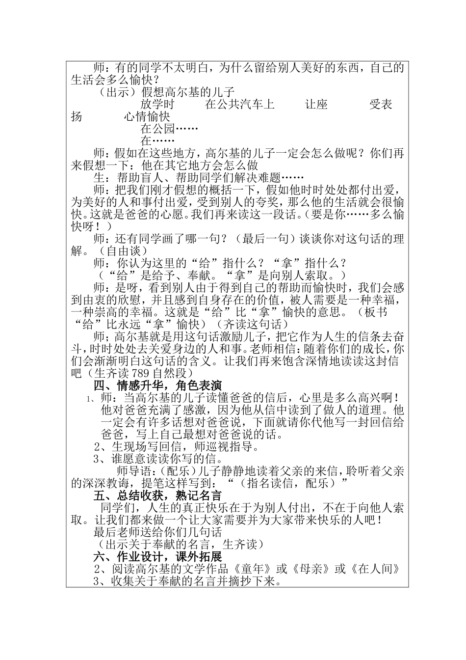 《高尔基和他的儿子》教学设计_第3页