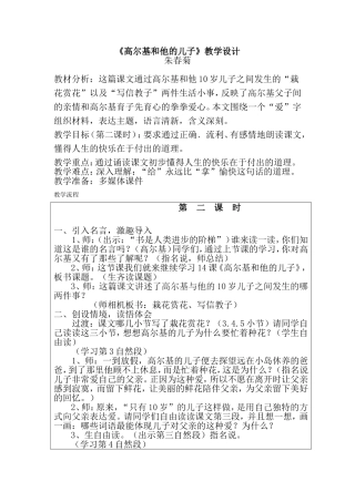 《高尔基和他的儿子》教学设计