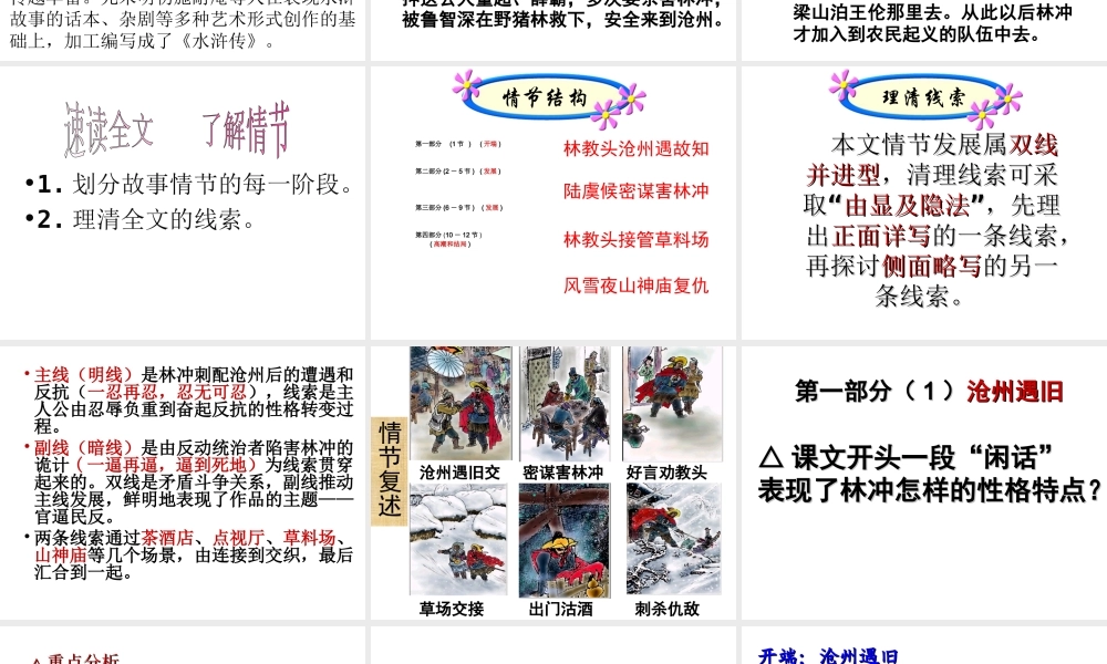 【语文】第1课《林教头风雪山神庙》课件1（人教版必修5）