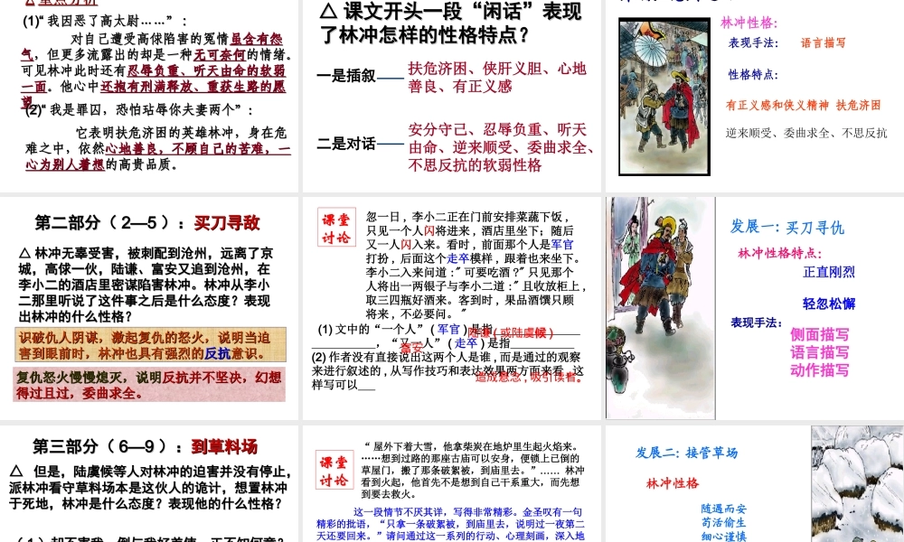 【语文】第1课《林教头风雪山神庙》课件1（人教版必修5）