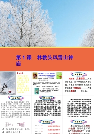 【语文】第1课《林教头风雪山神庙》课件1（人教版必修5）