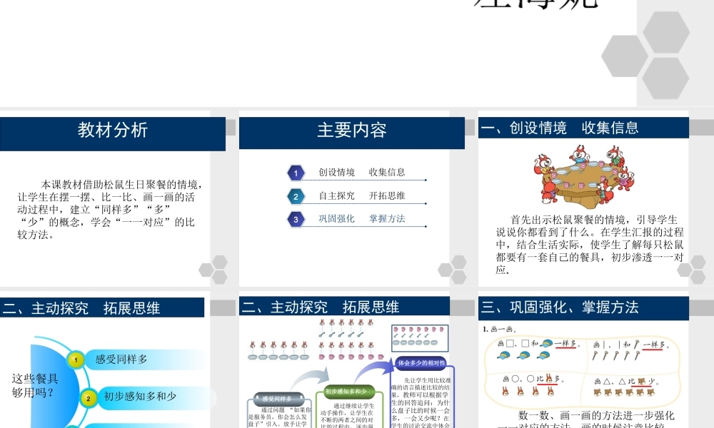 “快乐的午餐”说课