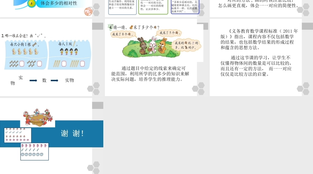 “快乐的午餐”说课