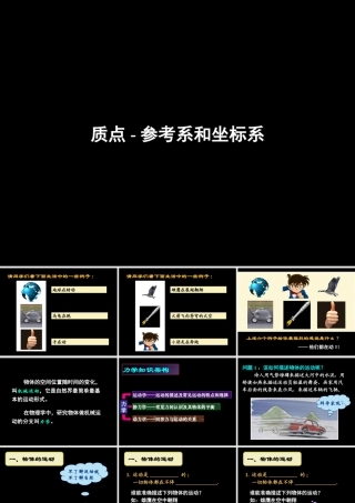 质点参考系和坐标系 (2)