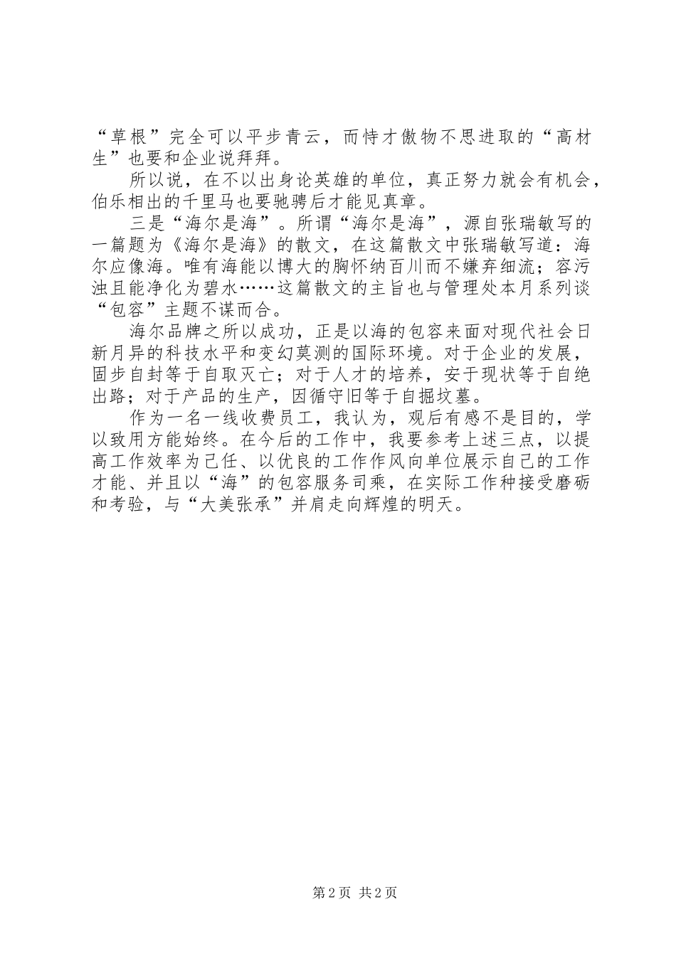 管理有境界职工有使命演讲稿_第2页