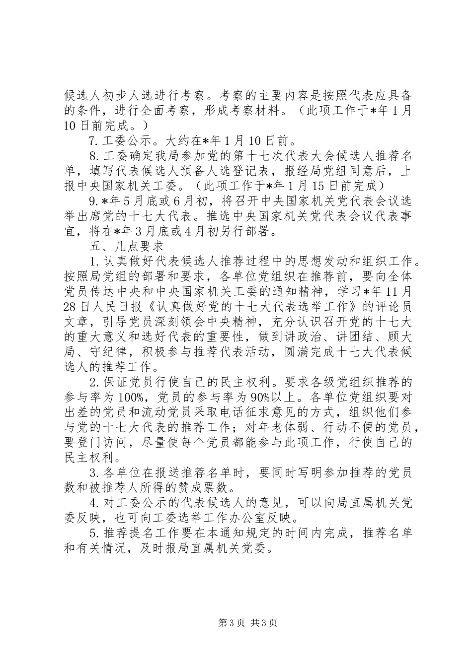 推选林业局出席党十七大代表候选人工作的安排意见_第3页