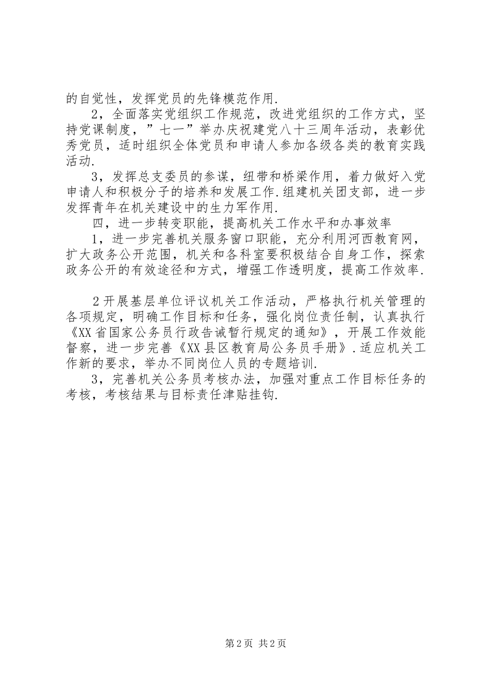 教育局机关总支XX年工作计划_第2页