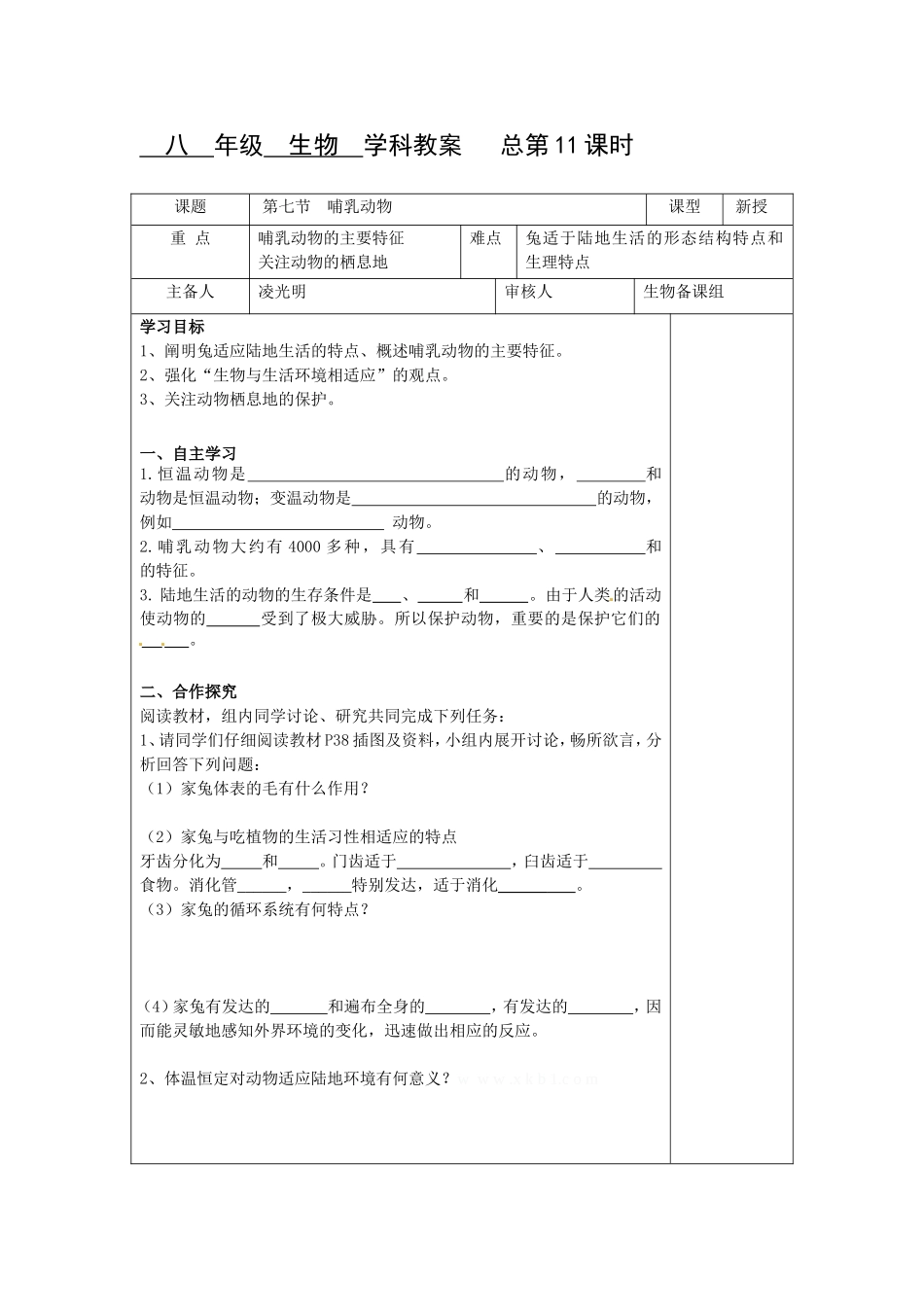 陆地生活的动物2_第1页