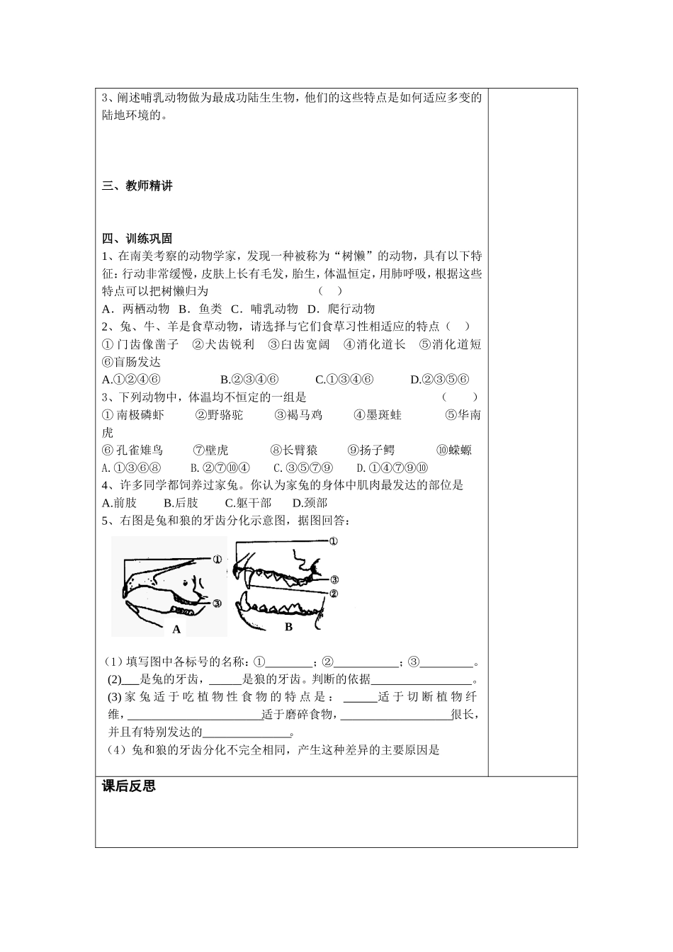 陆地生活的动物2_第2页