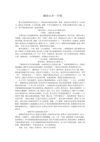 献给山乡一片情