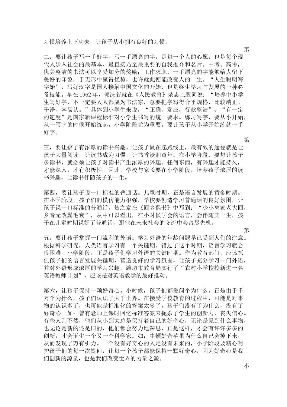 什么是好的小学教育_第2页