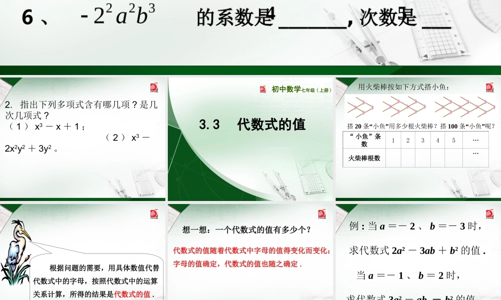 代数式的值课件