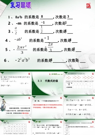 代数式的值课件