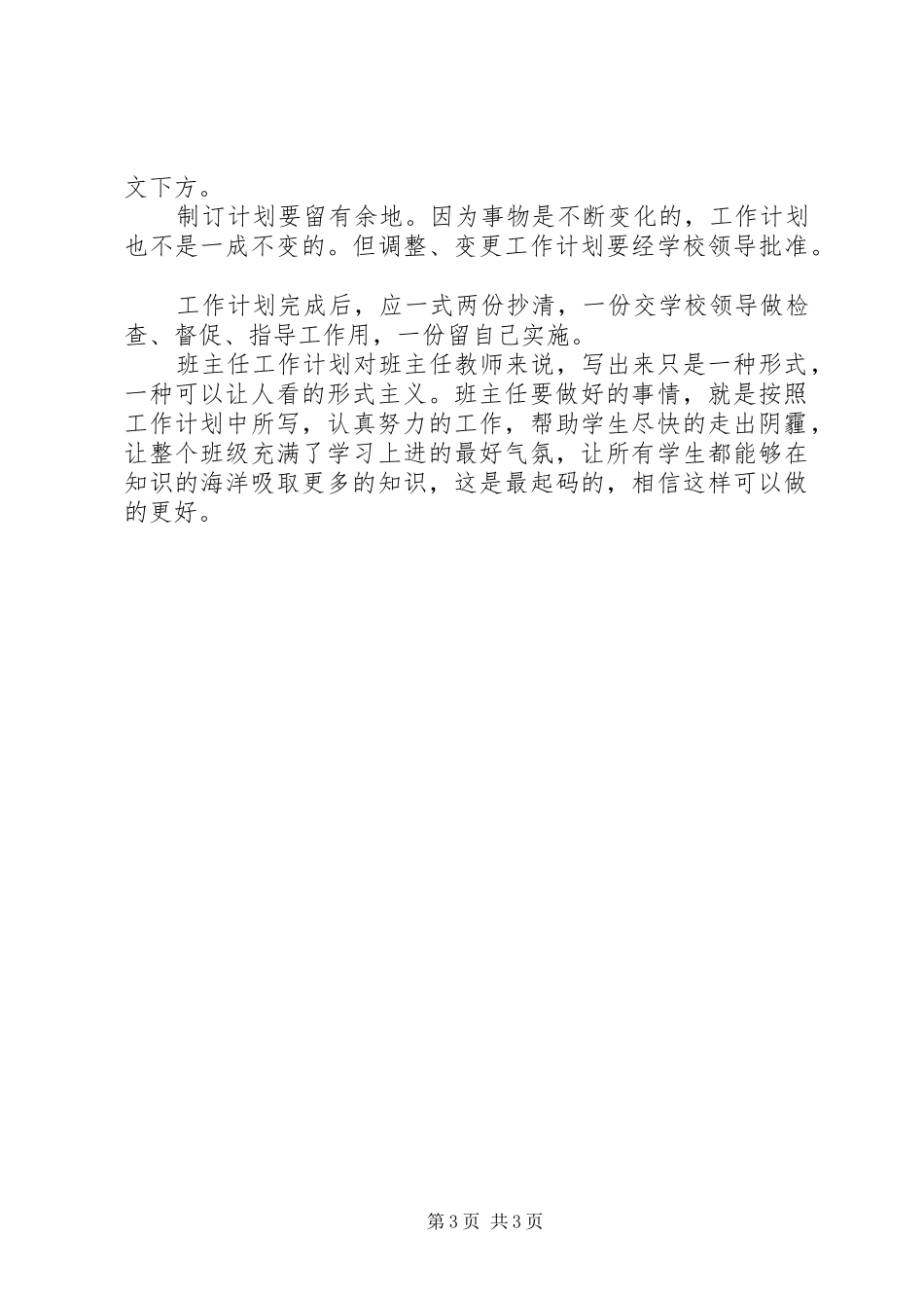 班主任工作计划的写作方法_第3页